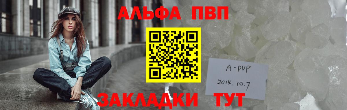 что такое наркотик  Alfa_PVP Crystall  Богородск  A PVP Соль  APVP Crystall  Alpha PVP 