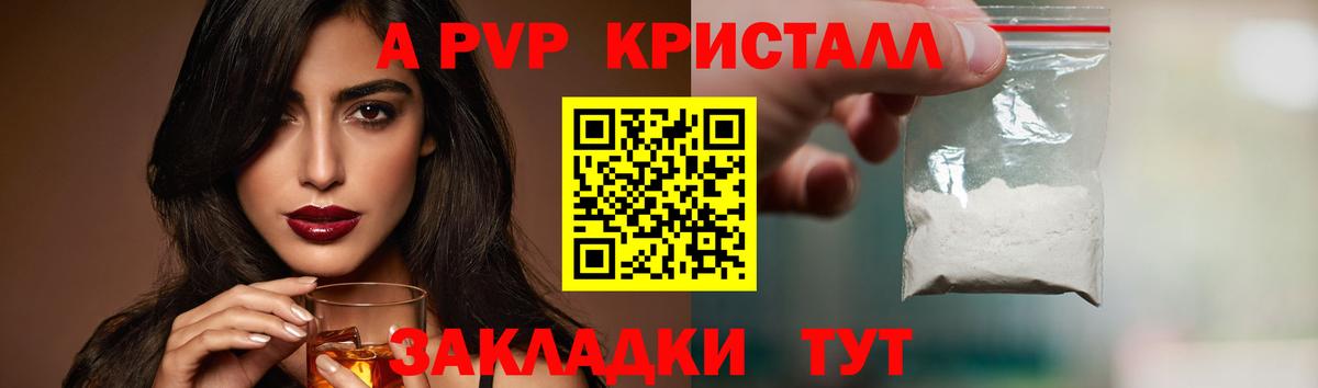 цена наркотик  Вход с VPN  APVP Crystall  Богородск  A-PVP СК КРИС 