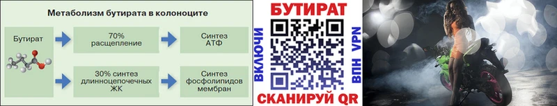 Бутират 1.4BDO  мега как войти  Богородск 
