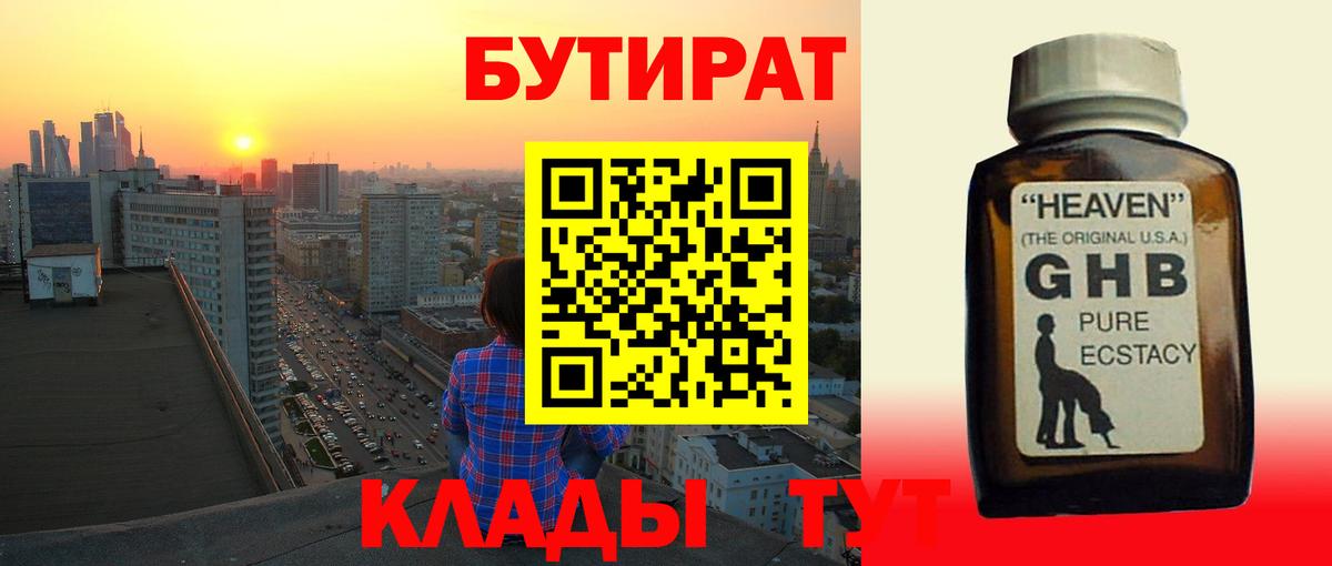 БУТИРАТ бутик  Вход с VPN  Богородск 