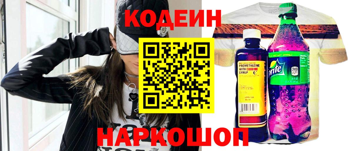Кодеиновый сироп Lean напиток Lean (лин)  Богородск  Кодеиновый сироп Lean Purple Drank 