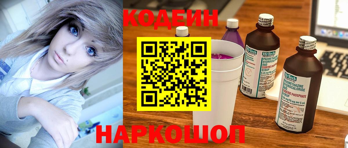 Codein Purple Drank Богородск