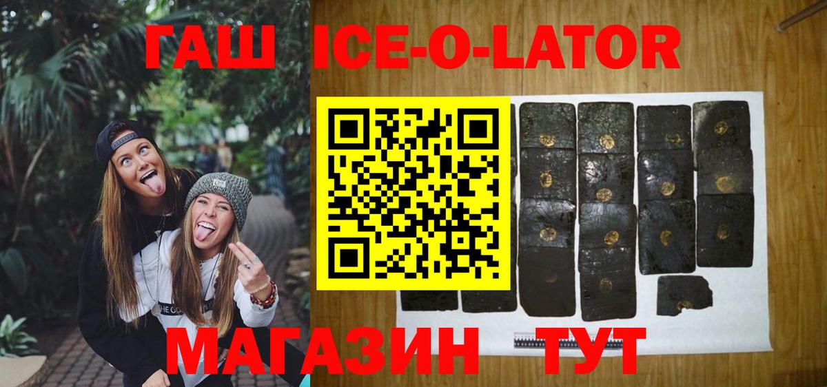 ГАШ убойный  Богородск  Гашиш ice o lator 