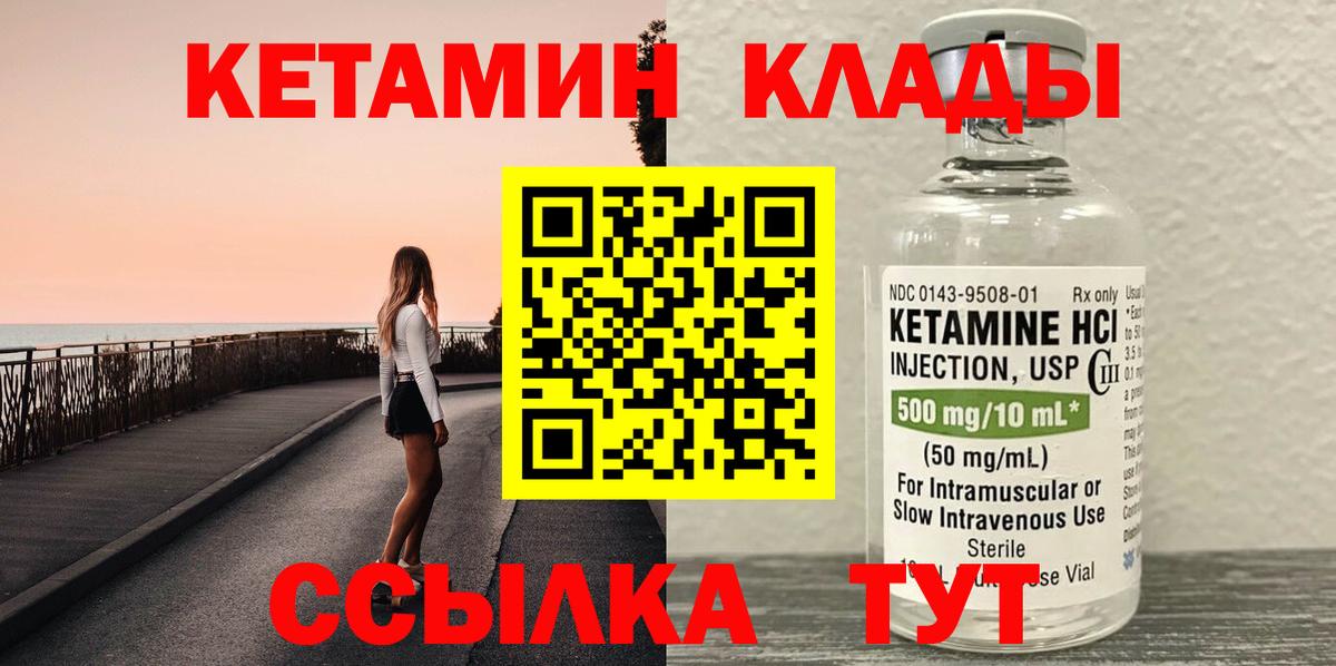 КЕТАМИН ketamine Богородск