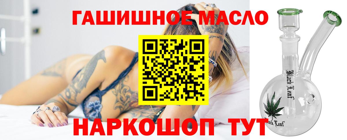 ТГК гашишное масло Богородск