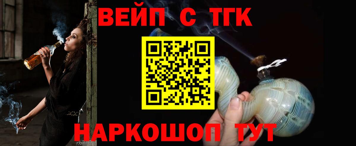Богородск  Дистиллят ТГК вейп с тгк  Вход с VPN 